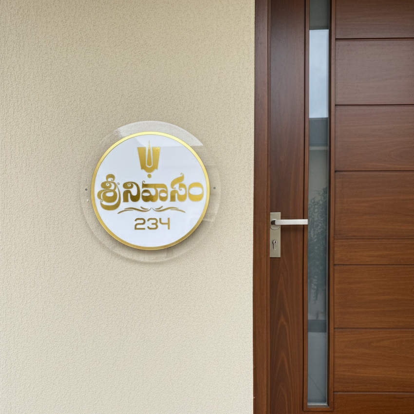 Telugu Acrylic House Name Plate with Balaji Logo | Gold Letters on White & Clear Acrylic