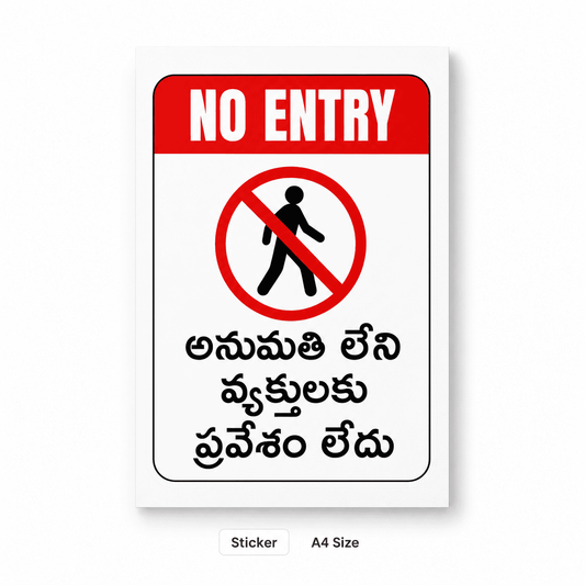 Telugu No Entry Waterproof Sticker & Sign Board