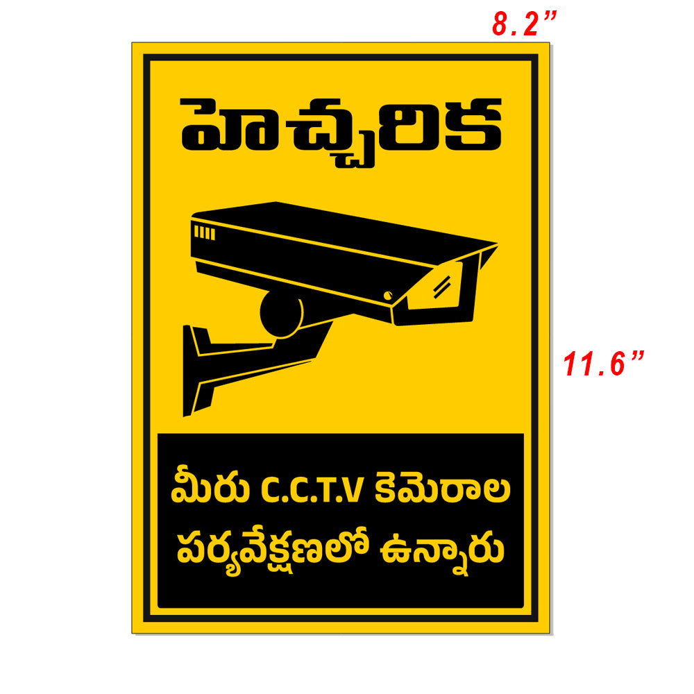 A4 CCTV Sign Sticker in Telugu Waterproof 3M Brand Pack of 4