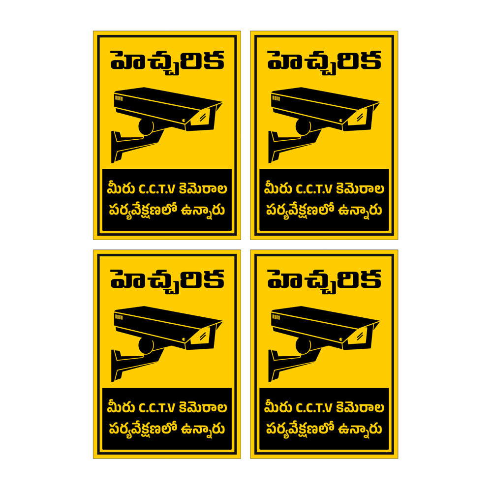 A4 CCTV Sign Sticker in Telugu Waterproof 3M Brand Pack of 4