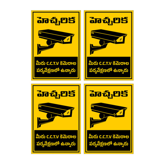 A4 CCTV Sign Sticker in Telugu Waterproof 3M Brand Pack of 4