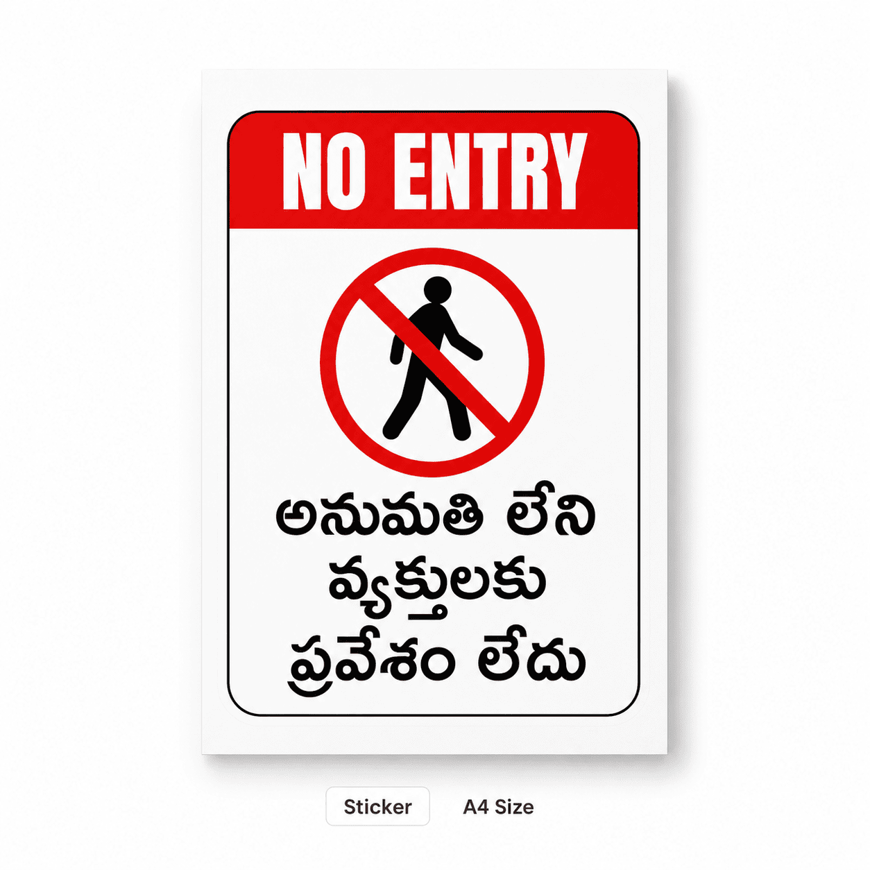 Telugu No Entry Waterproof Sticker & Sign Board