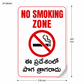 Telugu No Smoking Zone Sticker & Sign Board
