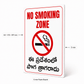 Telugu No Smoking Zone Sticker & Sign Board