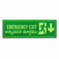 Emergency Exit Auto Glow Sign Board | UV Printed 5mm Foam Board